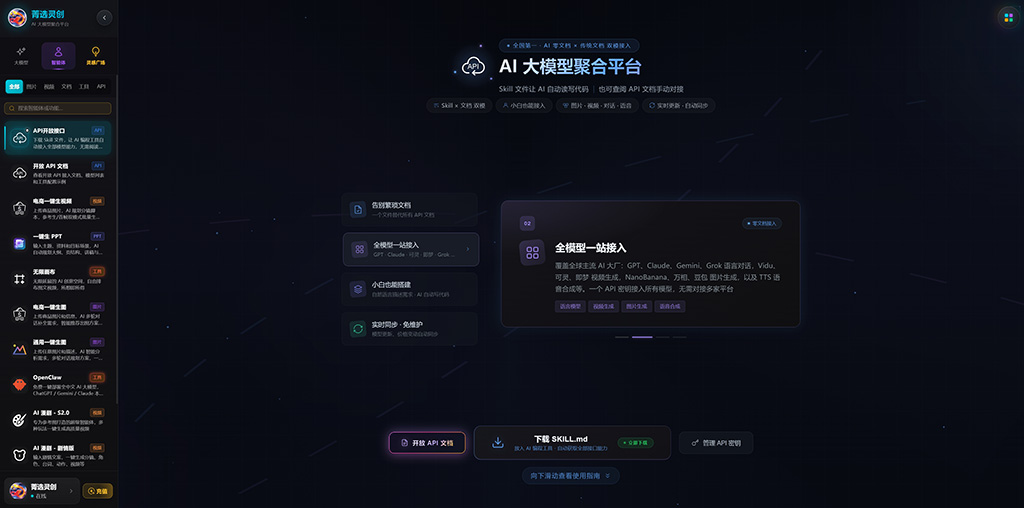 多大模型协同交互界面与聚合
